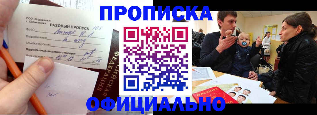 временная регистрация купить в Фролово